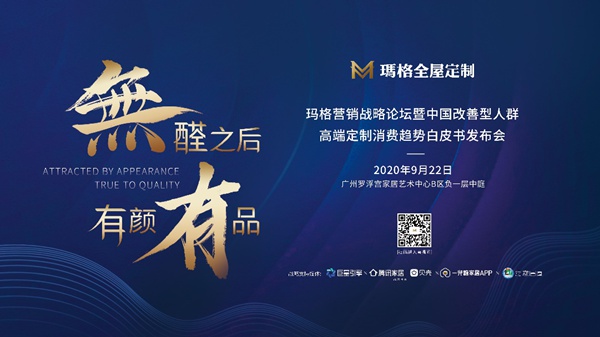 玛格全屋定制:无醛环保已是标配,“有颜有品”才是未来家装的绝配!