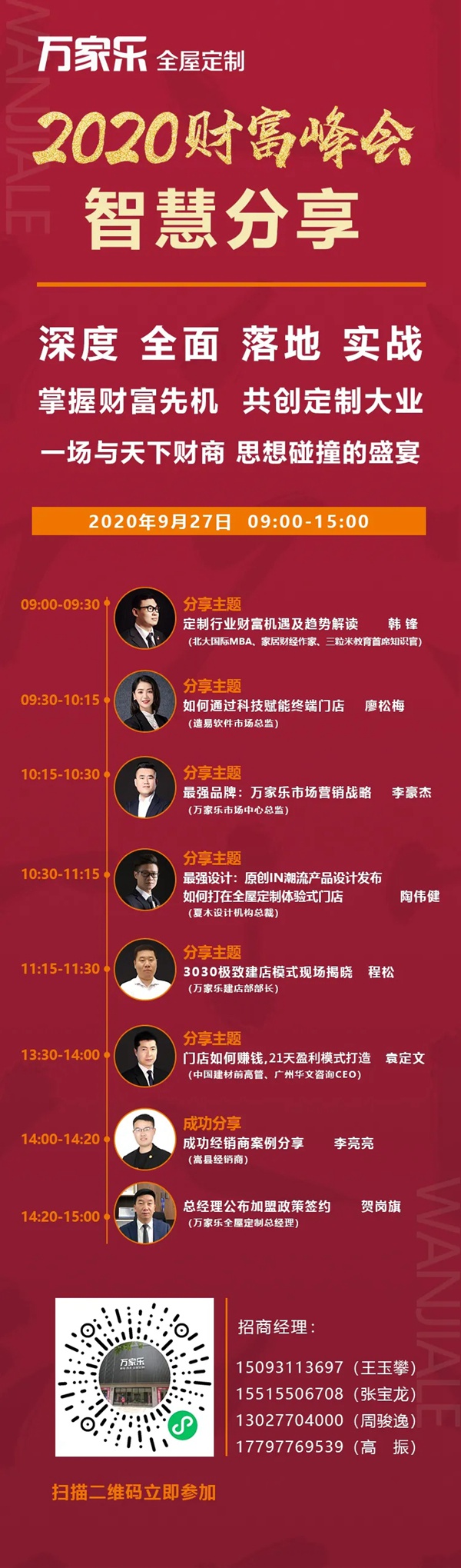 高铁广告抢先开跑,万家乐全屋定制驶入品牌发展快车道