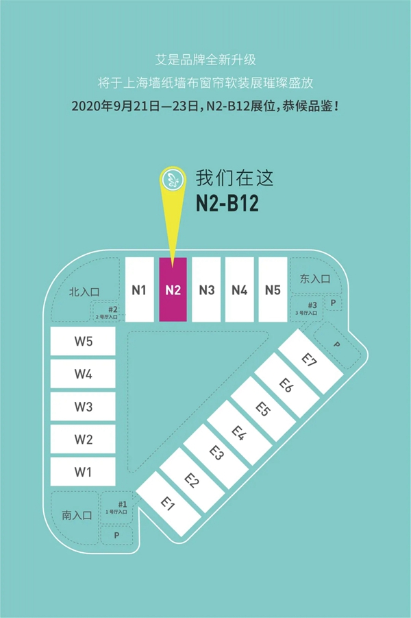 艾是墙布全新升级 邀您共赴上海墙纸展盛会