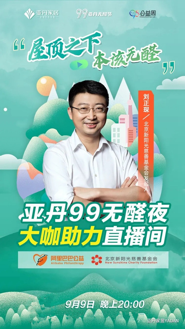 亚丹家居联合一众大咖助力“新阳光病房学校” 亚丹家居联合一众大咖助力“新阳光病房学校”