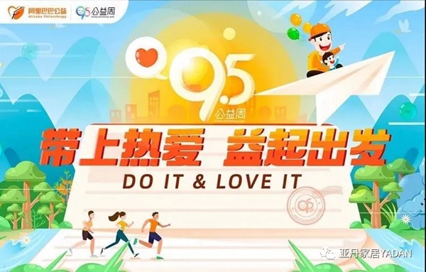 亚丹家居直播助力白血病患儿顺利开学