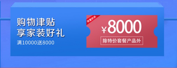 卡贝伯爵携手2020家博会-家装金9月 定制嘉年华