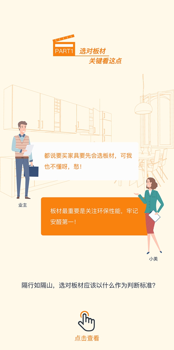 美佰利全屋定制：怎样选家具才最值得？