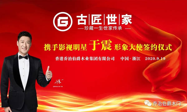古匠世家全屋整装定制成功签约硬汉于震为形象代言人