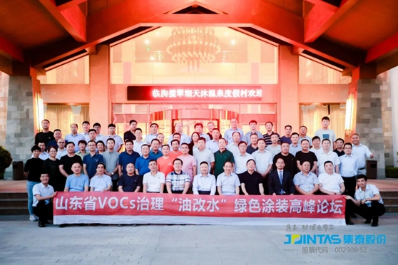 集泰携手山东进行VOCs治理