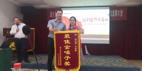 摩尔登江西省联动顺利收官