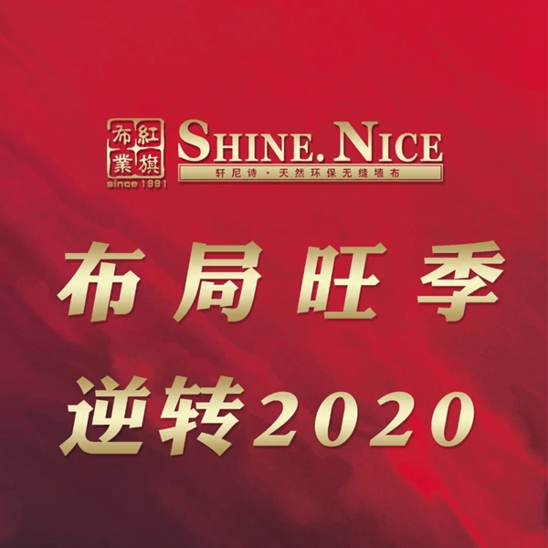 红旗·轩尼诗2020秋冬新品发布会云直播圆满收官