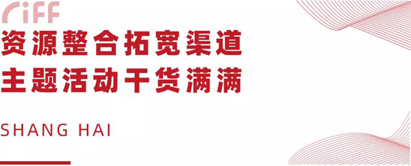 第46届中国家博会（上海）圆满收官