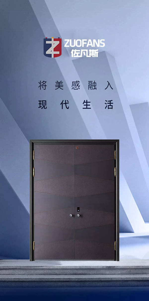 佐凡斯精工装甲门：高级的美感，融入现代生活