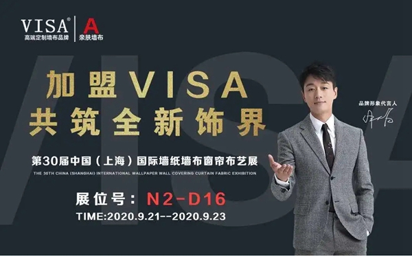 VISA高端墙布2020上海墙纸墙布展之行圆满收官