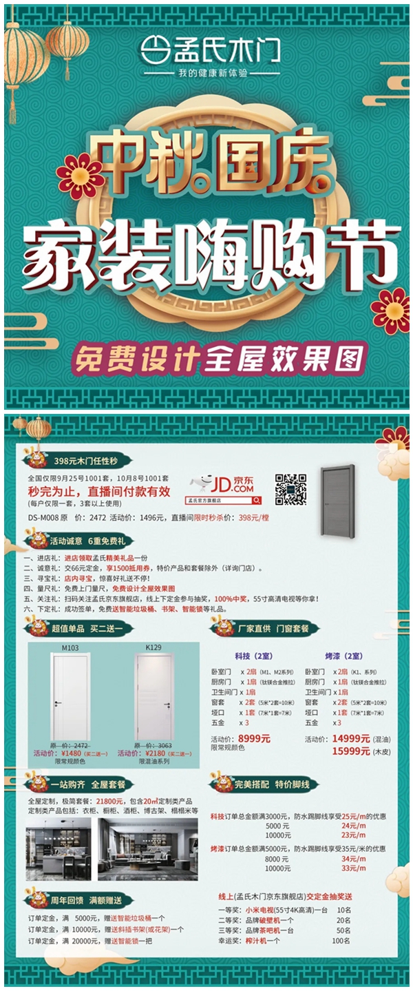 孟氏木门致力阳光工程,用爱铸造健康环保之家