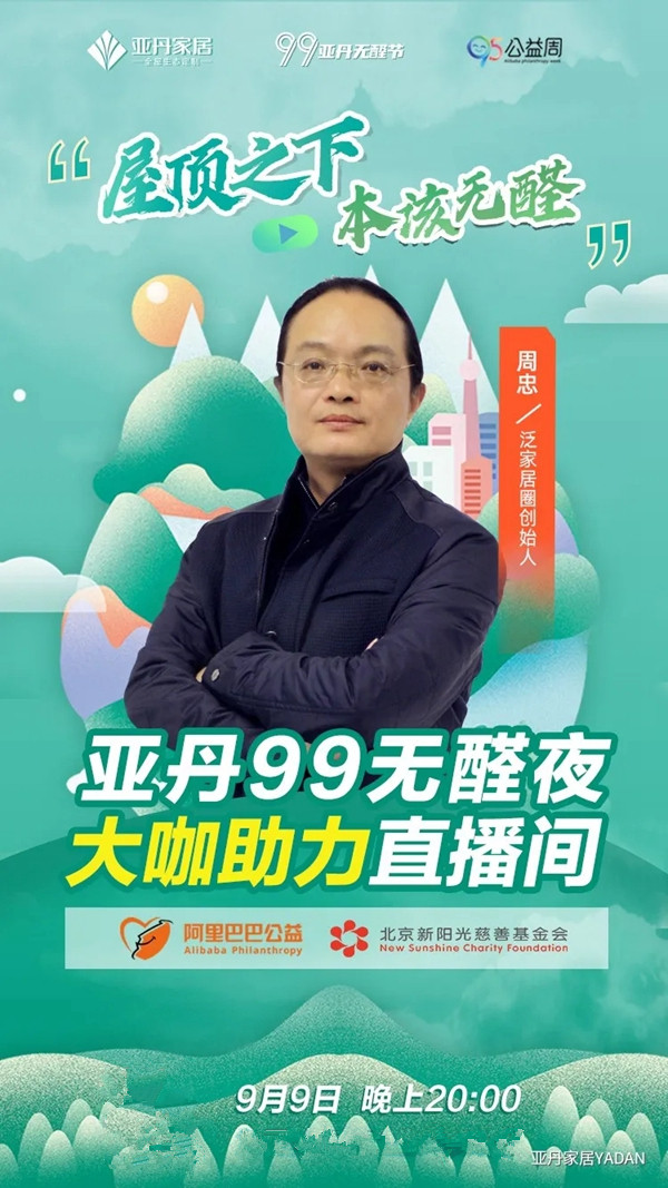 亚丹家居联合一众大咖助力“新阳光病房学校” 亚丹家居联合一众大咖助力“新阳光病房学校”