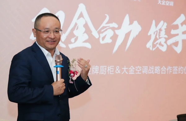 金牌厨柜与大金空调达成战略合作 双金合力携手共赢