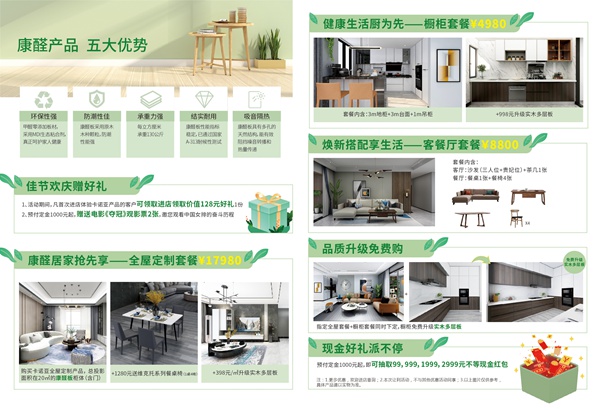 卡诺亚定制家居“康醛出击，家居健康‘新姿态’”金九银十送福利