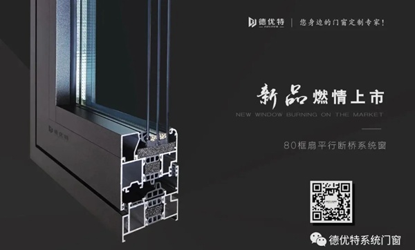 德优特系统门窗携手窗博城，共邀您参加第十一届（临朐）门窗博览会