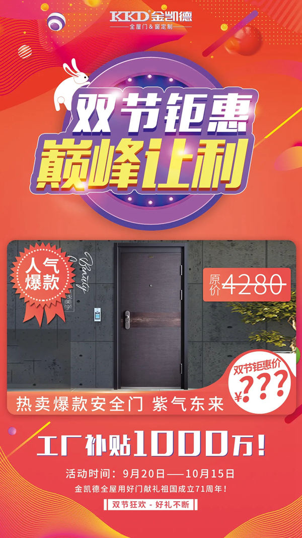 金凯德：双节钜惠 巅峰让利