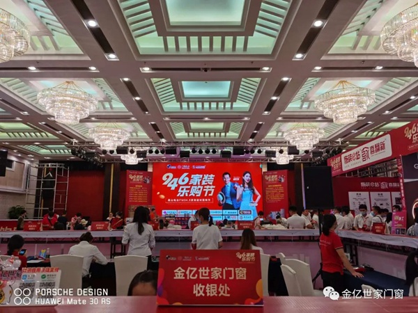 金亿世家门窗佛山电台家装乐购节乘风破浪，C位出道
