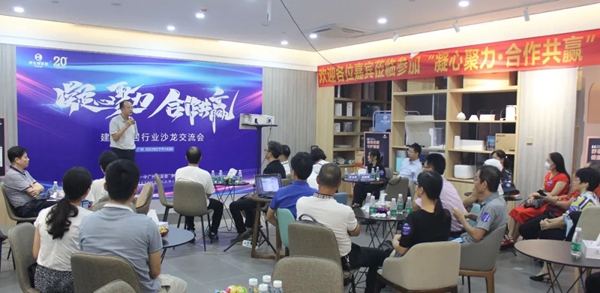 伊仕利家居“建筑家居行业沙龙交流会”成功举办