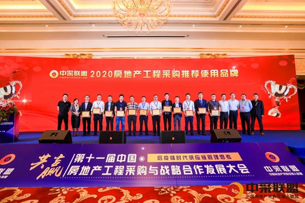阿鲁克系统门窗：第十一届中国房地产工程采购与战略合作发展大会