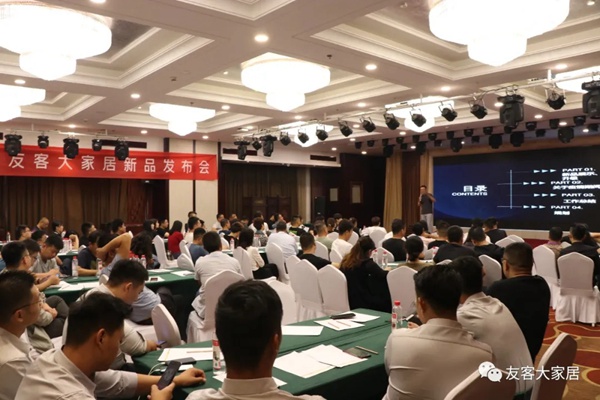 友客大家居2020新品发布会圆满召开