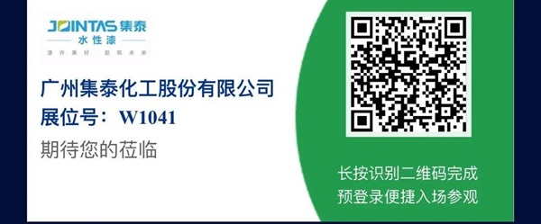 多个展会即将开展，集泰股份携新品诚邀您来观展