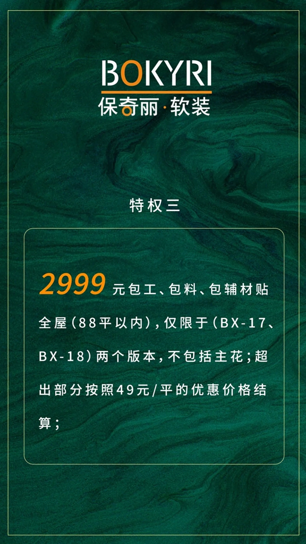 保奇丽无缝墙布双节有礼 给你意想不到的重磅福利