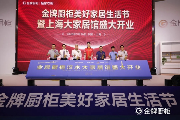 金牌厨柜美好家居生活节上海、北京站圆满举办！