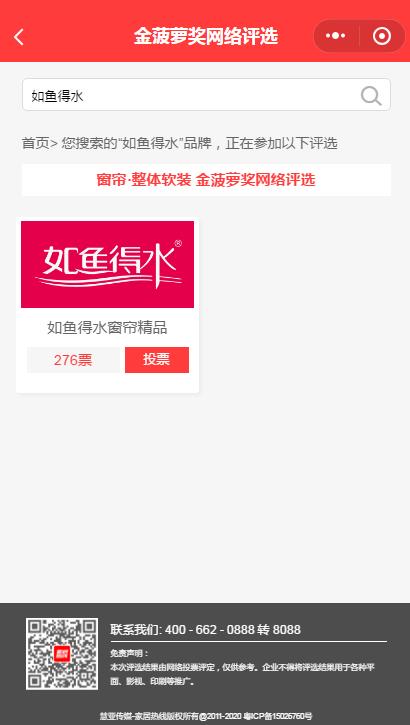2020窗帘整体软装金菠萝奖网络评选投票启动，快来投票送TA出道！