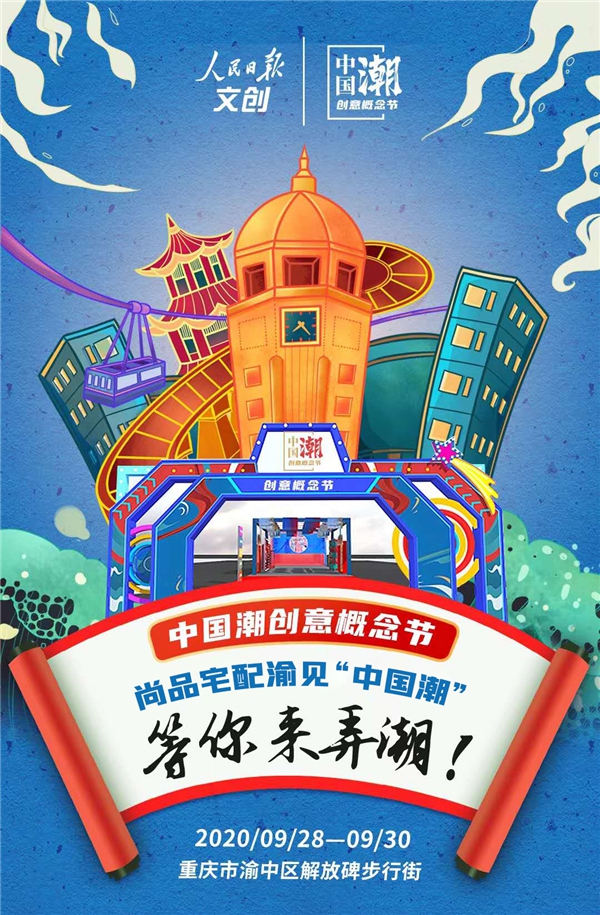 尚品宅配亮相网红地标 重庆我们来了！