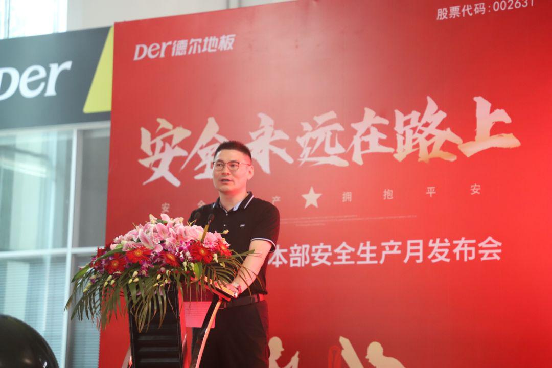 德尔地面材料本部“安全生产月启动仪式暨消防演习”圆满结束