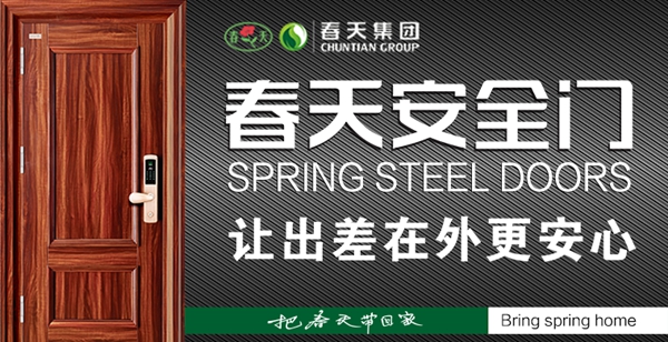 每日一投！今天你给春天防盗门投票了吗？