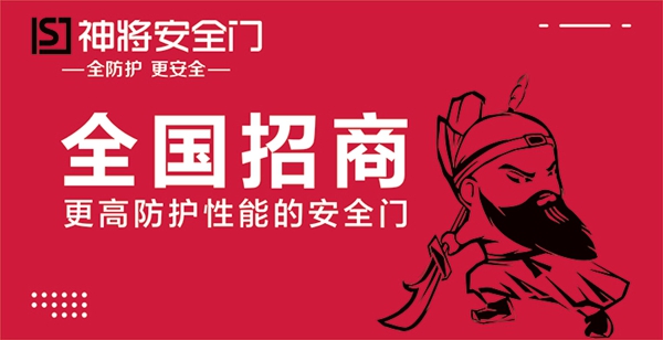 神将防盗安全门参选2020入户门金菠萝奖评选,今天你投票了没?