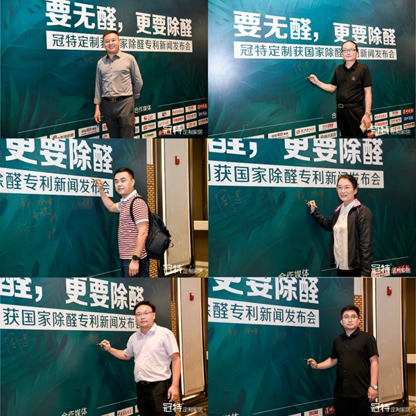 冠特定制家具获国家除醛专利新闻发布会：“要无醛，更要除醛”。