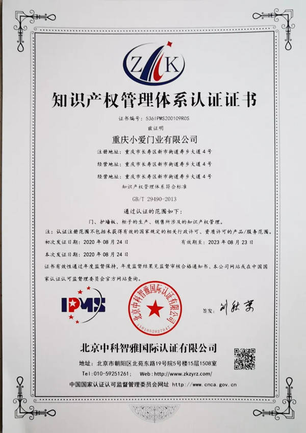 尚家木门通过“知识产权管理体系认证”,综合实力获权威认证