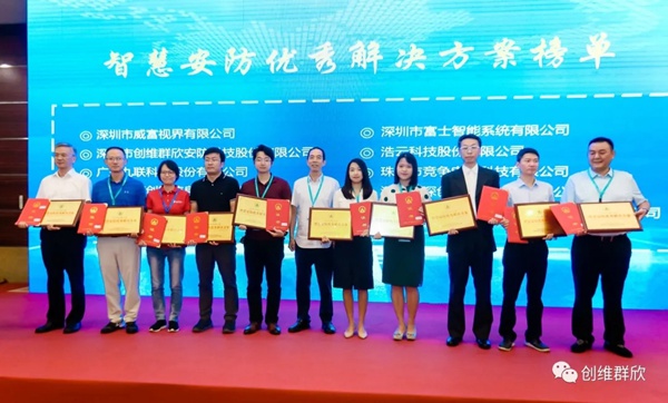 创维群欣智能锁斩获安防两项大奖！