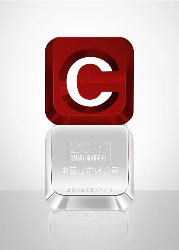 好太太集团荣获“最佳诚信经营”奖