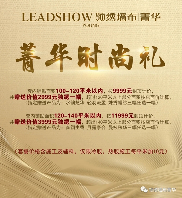 领绣菁华盛装出席上海墙纸展 与您目睹行业盛会！