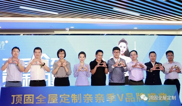 顶固全屋定制亲亲季V在全国落下帷幕