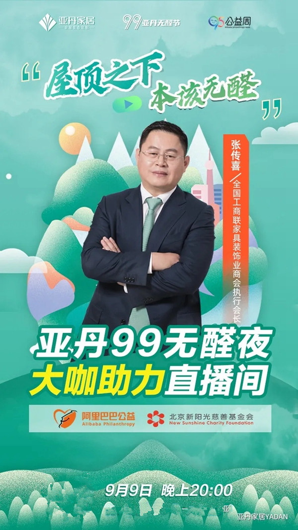 亚丹家居联合一众大咖助力“新阳光病房学校” 亚丹家居联合一众大咖助力“新阳光病房学校”