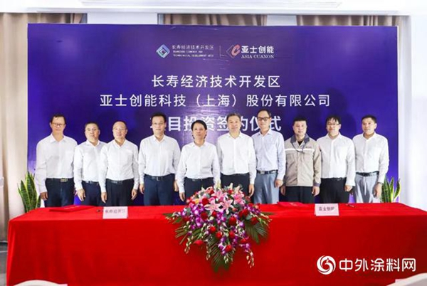 布局西南市场|亚士创能拟投20亿元建西南综合生产制造基地