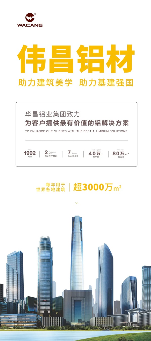 伟昌铝材门窗&深圳湾一号,一场国际超高层对话