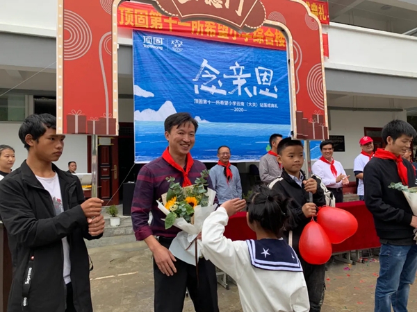 顶固全屋定制第十一所希望小学落成典礼圆满举行