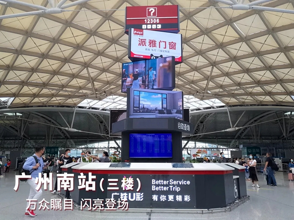 派雅门窗高铁再次增投四站联动贺国庆