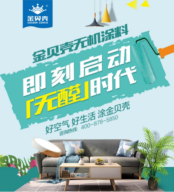 金贝壳贝壳粉涂料:现代混搭“大杂烩” 装出你没见过的风格