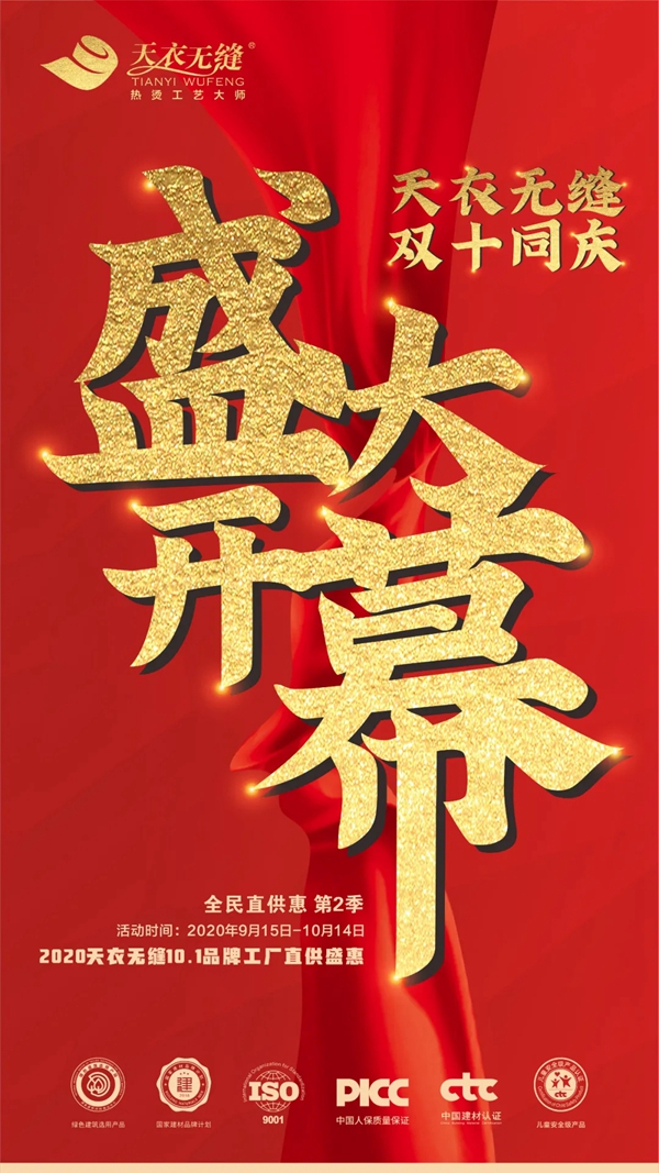 天衣无缝墙布双十同庆活动震撼开启