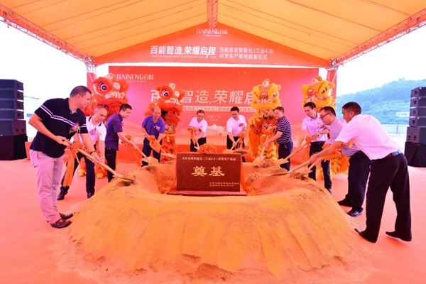 百能不锈钢家居智能化工业4.0研发生产基地奠基仪式成功举行