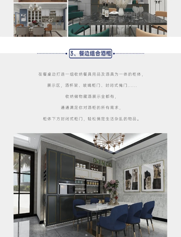 全度定制家居：怎样设计酒柜才有面子？