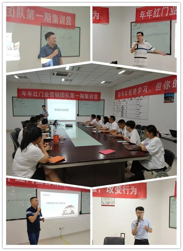 年年红门业 “第1期营销团队集训营”结业