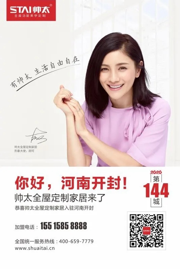 帅太全屋定制第二场选商会圆满成功，携手帅太·赢领未来