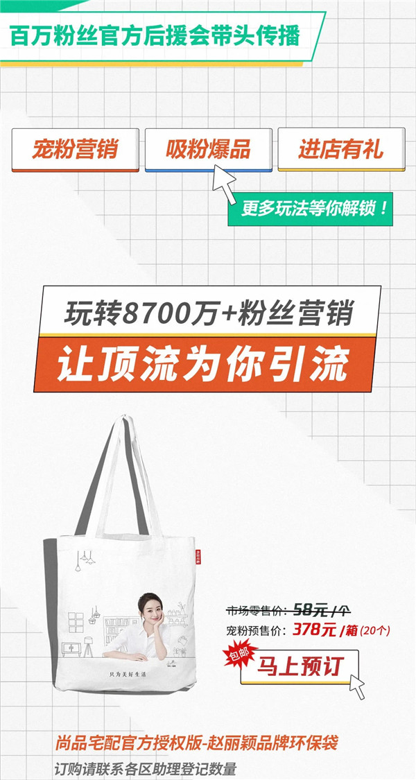 尚品宅配教你玩转粉丝营销